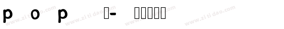 pop 華字体转换
